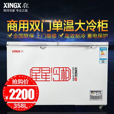 XINGX/星星 BD/BC-358C 商用单温卧式冰柜 冷藏冷冻转换冷柜