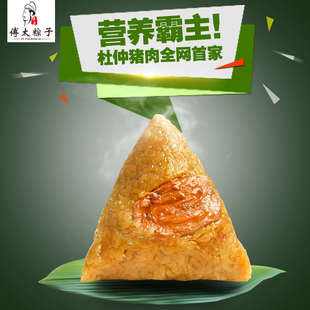 傅太【新鲜棕子】招牌鲜肉大肉粽方便速食嘉兴特产粽子150g*2