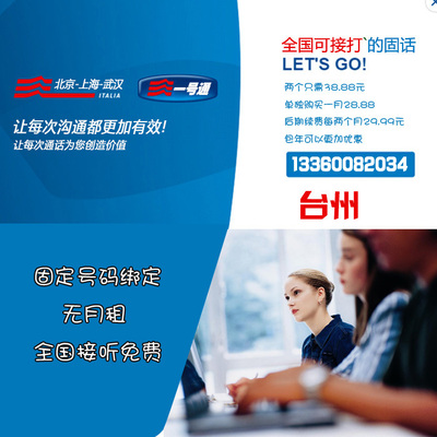 台州 0576 虚拟电话号码座机号码办理