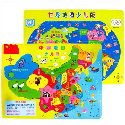 包邮 儿童世界地图宝宝学前早教木质拼板认知玩具 中国地图拼图