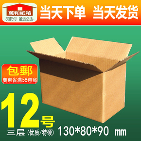 优质特硬纸箱 3-12号淘宝快递邮政打包包装纸盒包装盒定做