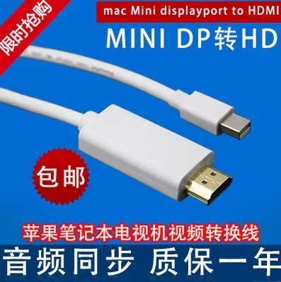 苹果 MacBook Air/Pro miniDP雷电接口HDMI投影仪电视转接连接线