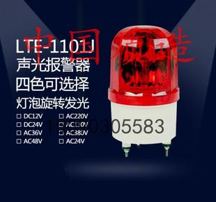 LTE-1101J声光报警器 起重机/行车/天车蜂鸣器警示灯 36V220V380V