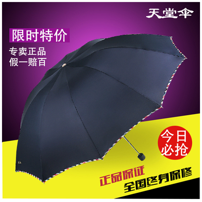 天堂伞2015正品专卖晴雨伞遮阳超强防晒防紫外线超大折叠3311E碰