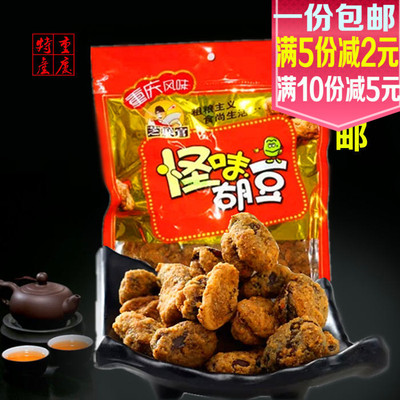 包邮重庆特产 芝麻官年货怪味胡豆420g 重庆特产麻辣蚕豆零食小吃