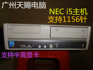 原装NECH55支持双核四核台式电脑1156针/CPU i 5/4GB/320G/超低价
