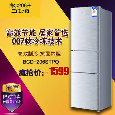 Haier/海尔 BCD-206STPQ 三开门/多门 软冷冻冷藏家用节能电