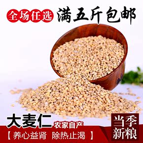 优质大麦仁 农家自种大麦粒 大麦米 杂粮粗粮 助消化250g