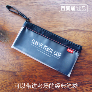 9月11日发货【百词斩官方旗舰店】CLASSIC可以带进考场的经典笔袋