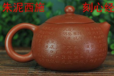 茶壶紫砂壶原矿朱泥刻心经(西施)普洱铁观音茶具礼品