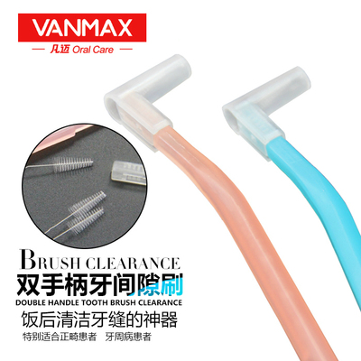 E-clean韩国进口牙缝刷齿间刷齿缝刷牙间刷正畸矫正专用清洁口腔