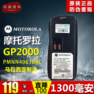 原装正品摩托罗拉GP2000 GP2000S电池1300毫安 锂电池包邮特价