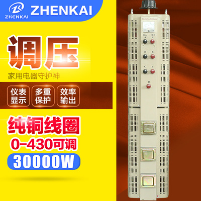 振凯三相调压器tsgc2-30kva交流可调0-430v电源电压调节器30kw