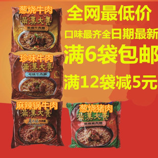 台湾进口统一满汉大餐全席葱烧麻辣珍味牛肉面 大块肉袋装方便面