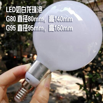 E14奶白龙珠泡G60 G80 G95 奶白LED灯泡 爱迪生奶白节能灯泡