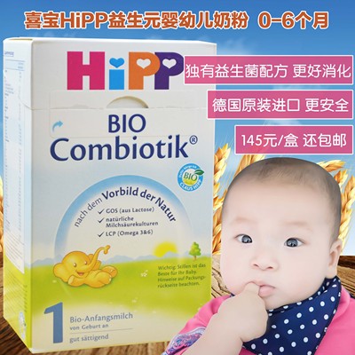 直邮/现货德国喜宝益生菌婴幼儿奶粉HiPP原装进口1段0-6个月600g