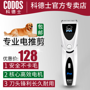 科德士专业宠物电推剪猫咪电推子泰迪狗狗剃毛器刀充电CP-8000