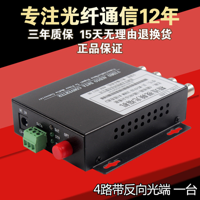精 JL-MI4V1D4路带1路485反向数据视频光端机数字监控光端机1台