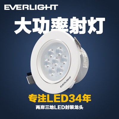 【天天特价】台湾亿光射灯led天花灯嵌入式7w牛眼灯超亮开孔9公分