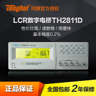 同惠TH2811D lcr数字电桥测试仪电容电感电阻测量仪高精度TL2812D