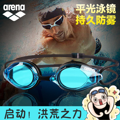 Arena阿瑞娜泳镜 男女士游泳眼镜防水防雾专业装备游泳镜1700N
