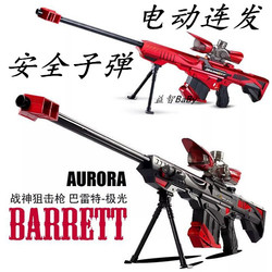 巴雷特儿童男孩玩具枪可发射子弹电动连发水弹枪狙击枪软弹冲锋枪