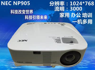 原装正品二手投影机NEC NP905高清家用HDMI投影仪高端商务培训