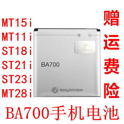 适用于 索尼爱立信MT11i MK16i 索爱ST18i MT15i电池 BA700电池