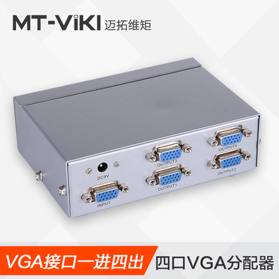 迈拓维矩VGA分配器一进四出 高清视频电脑分频器 1进4出分屏器