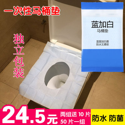 一次性马桶垫旅行孕产妇加厚马桶坐纸防水防菌厕所坐垫纸厕纸50片