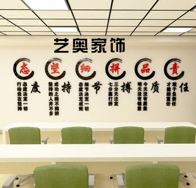 3D立体亚克力墙贴画励志办公室教室学校中国风文化背景墙装饰标语