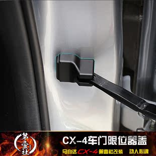 马自达CX-4专用门锁盖限位器盖车门限位器保护盖防锈防水