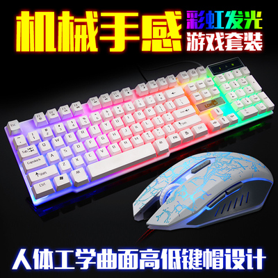 发光套装鼠标键盘套装家用鼠标键盘游戏有线套装键鼠LOL包邮