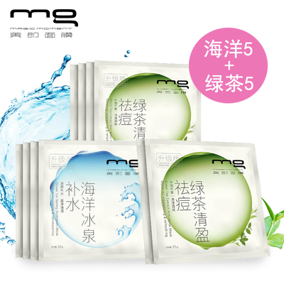 MG美即 海洋冰泉绿茶祛痘补水保湿组合护肤升级版10片