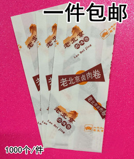 老北京卤肉卷纸袋1000个 鸡肉卷打包袋 食品包装防油纸袋包邮批发
