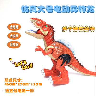 六岁侏罗纪时代电动异特龙仿真恐龙模型儿童男孩发光发声走路玩具
