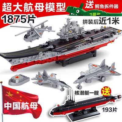 兼容乐高小鲁班航空母舰航母模型拼装积木辽宁号军事益智儿童玩具
