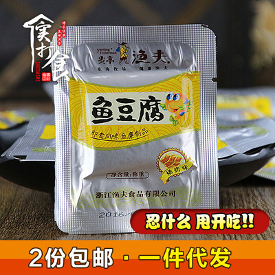 两份多省包邮炎亭渔夫鱼豆腐温州特产零食海味豆干制品多口味特价