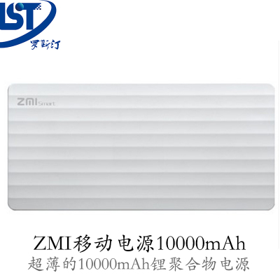 ZMI紫米10000毫安快充移动电源苹果安卓手机通用充电宝超薄聚合物