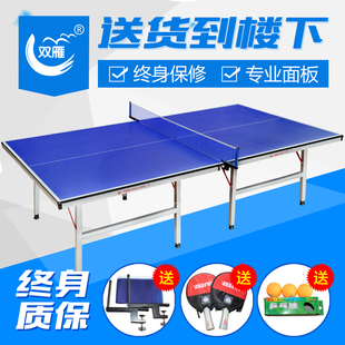双雁 室内乒乓球桌家用训练比赛可折叠式乒乓球台标准乒乓球案子