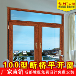 成都专业定100型制断桥铝门窗 封阳台 平开隔音窗 双层中空玻璃