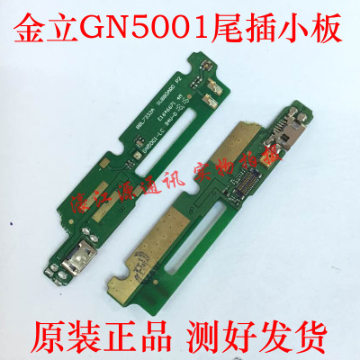 金立GN5001尾插小板 送话器小米 GN5001S USB充电接口小板副板