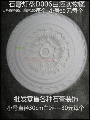 石膏灯盘 石膏圆花 石膏线 欧式石膏装饰 直径30cm