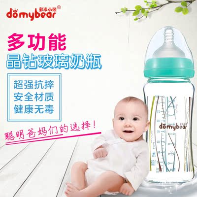 多米小熊奶瓶婴儿安全宽口径晶钻奶瓶防胀气新生儿玻璃奶瓶260ml