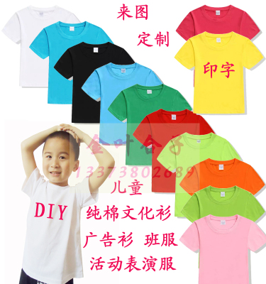 班服定制纯棉广告衫小学生个性T恤儿童文化衫印字幼儿园服装定做