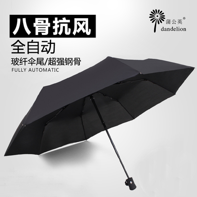 【天天特价】蒲公英全自动雨伞自开自收折叠超大晴雨伞男商务雨伞