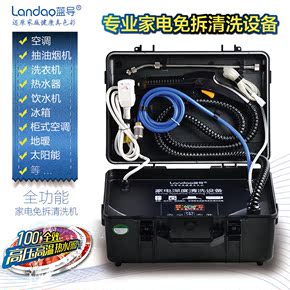 LD-001蓝导家电清洗设备多功能一体清洗设备