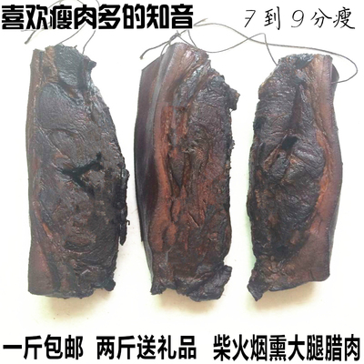 【天天特价】湖南特产农家自制熏肉乡里土猪柴火烟熏正宗腊肉500g