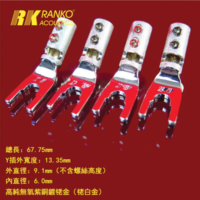 美国龙格 RANKO RWY-100R 紫铜镀铑音箱线 U型喇叭Y插头 香蕉插头