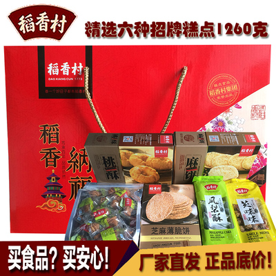 稻香村年货糕点伴手礼盒 苏州特产老字号传统点心小吃零食大礼包